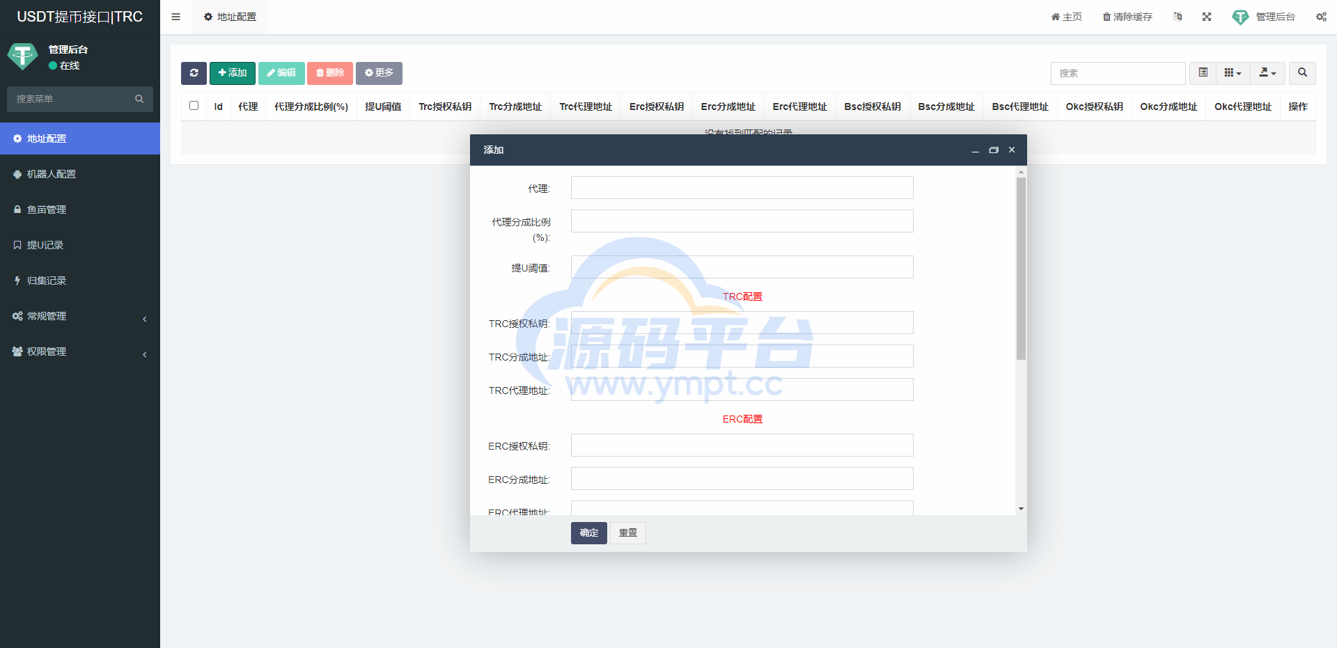 图片[3]-TRC/ERC/BSC/OKC/多链授权自动归集提币系统/监听钱包交易动账 - 源码平台-源码平台