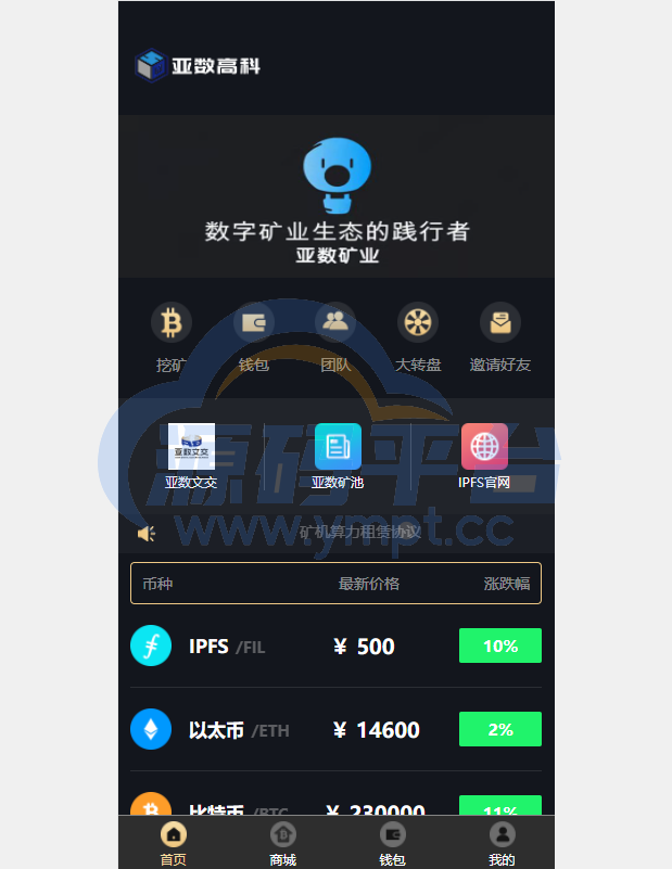 图片[6]-uniapp版人人矿机系统/区块链云矿机/交易所/杠杆交易IPFSfilcoin - 源码平台-源码平台
