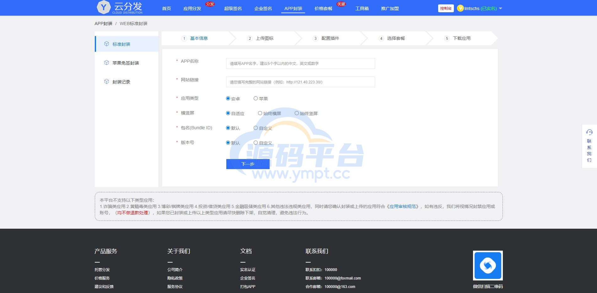 图片[3]-【未加密版】仿第八区APP分发系统源码/H5一键封装/ios免签封装/企业签名/超及签名 - 源码平台-源码平台