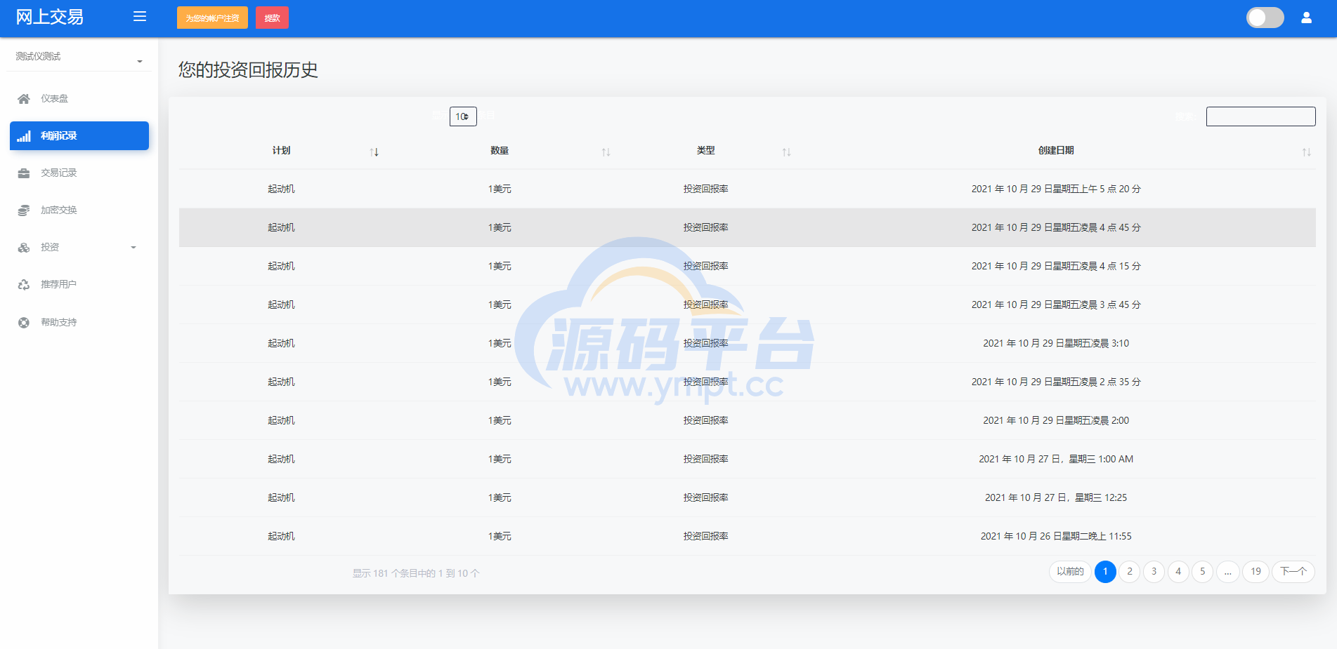 图片[16]-海外版区块链交易/理财投资/虚拟币场外交易系统/源码自适应 - 源码平台-源码平台