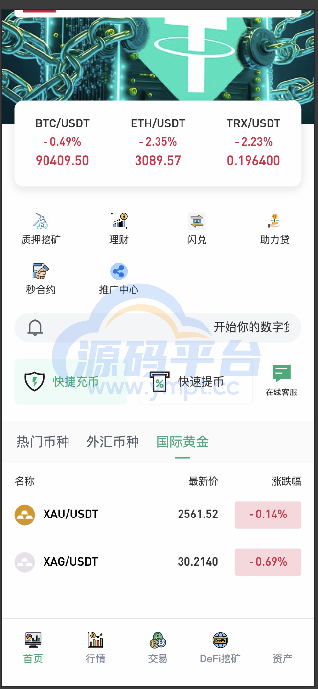 图片[18]-多语言交易所源码/手机端uniapp电脑端vue.支持秒合约/币币/国际黄金/U本位合约/DeFi挖/盗u无提示/可开关盗u功能 - 源码平台-源码平台