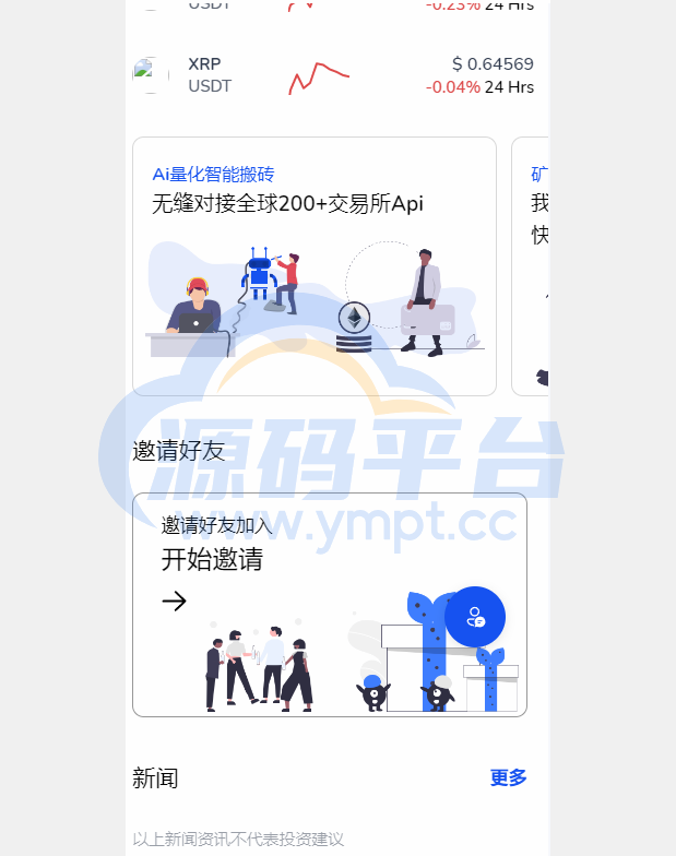 图片[11]-DAPP交易所/ERC授权盗U/质押矿机/秒合约交易/前端vue - 源码平台-源码平台
