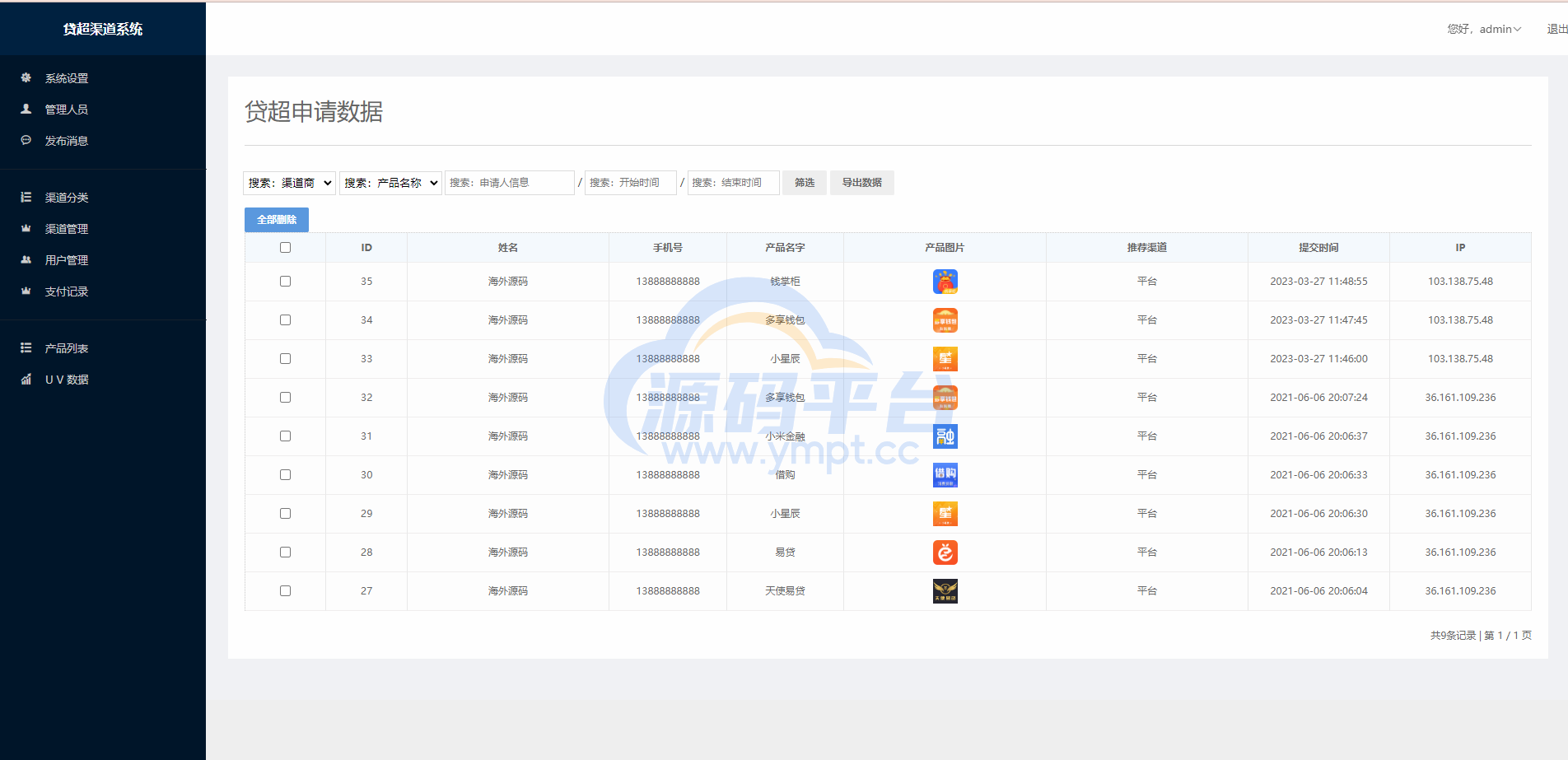 图片[14]-小额贷款超市/贷超贷款超市源码/贷款推广系统 - 源码平台-源码平台