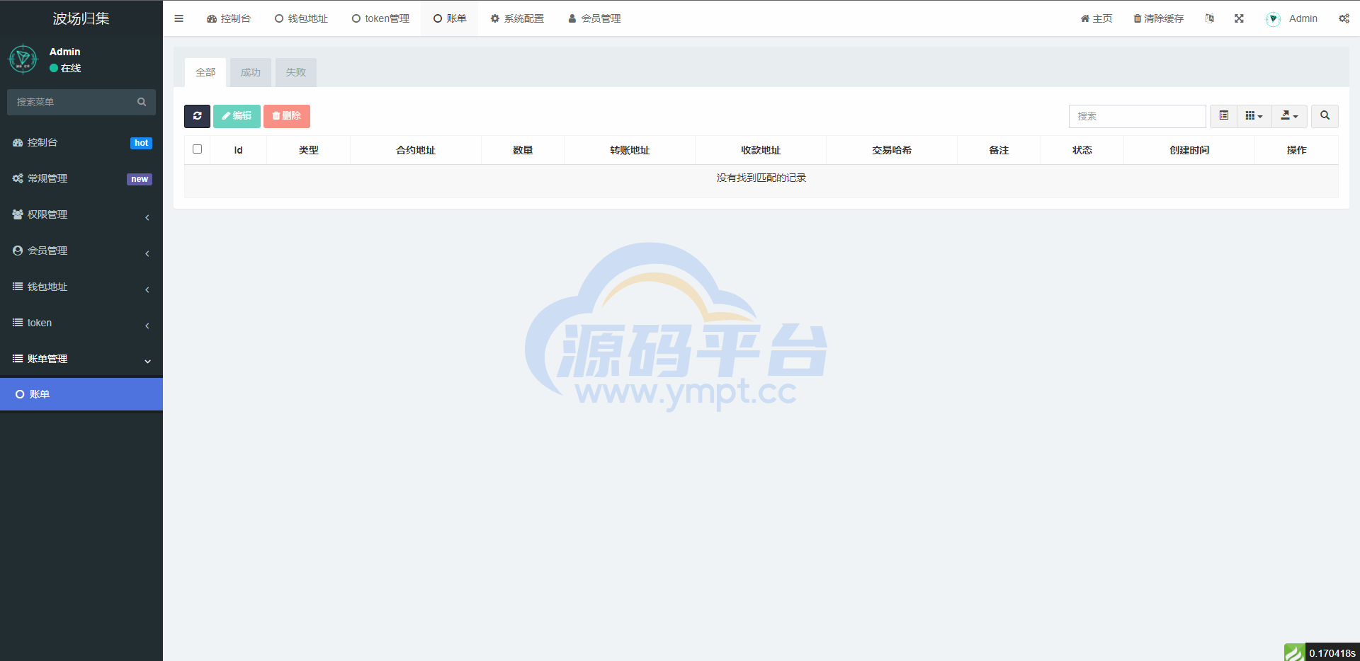 图片[6]-波场归集系统/多钱包批量归集/toten波场对冲跨平台交易 - 源码平台-源码平台