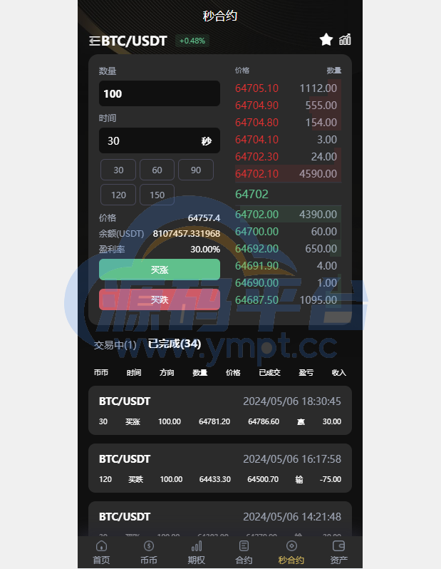 图片[12]-海外多语言交易所系统/币币/期权/秒合约/永续合约交易 - 源码平台-源码平台