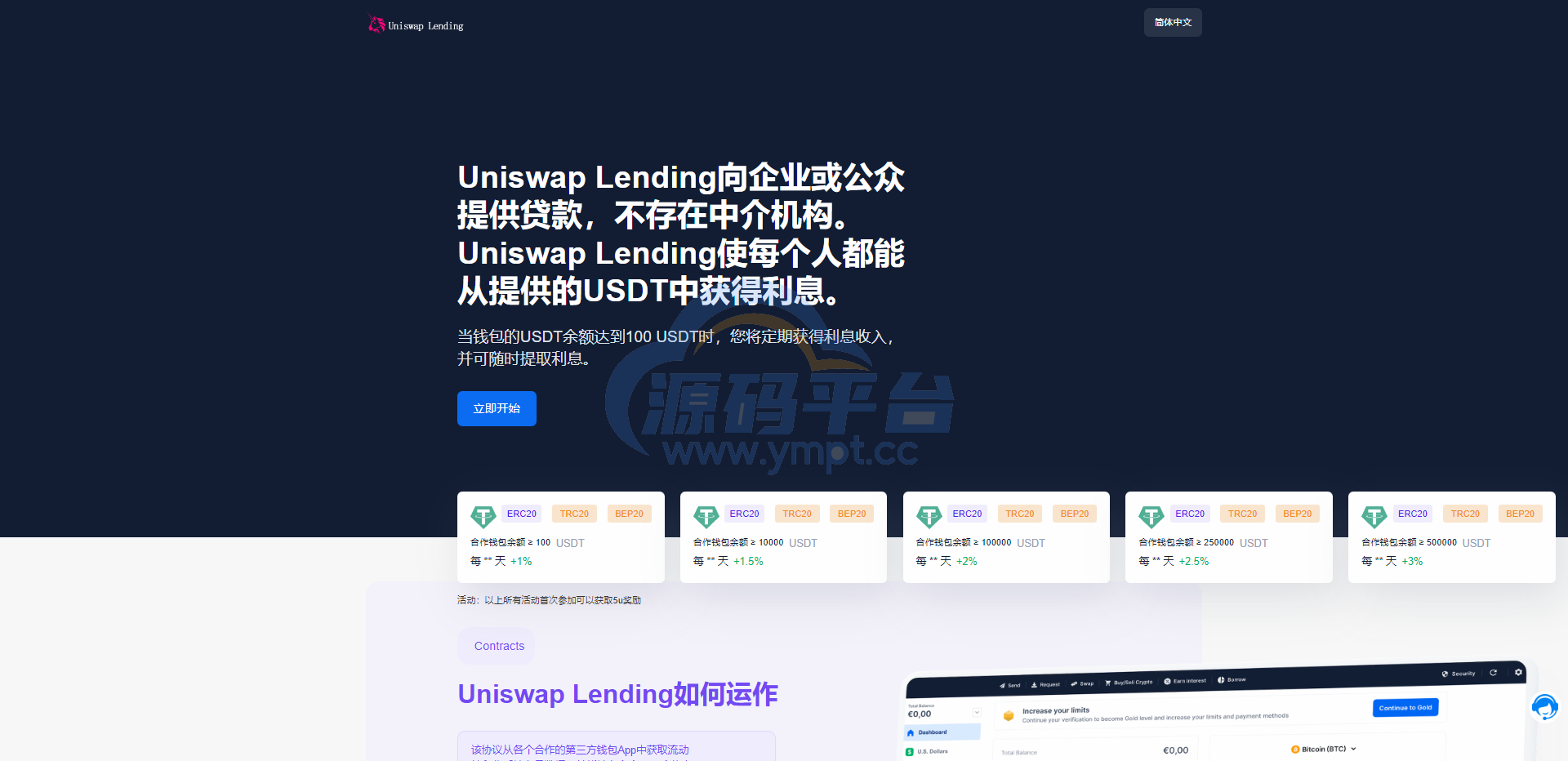 图片[13]-多语言usdt质押授权秒U系统/质押生息系统/trc/erc/bsc三链授权 - 源码平台-源码平台