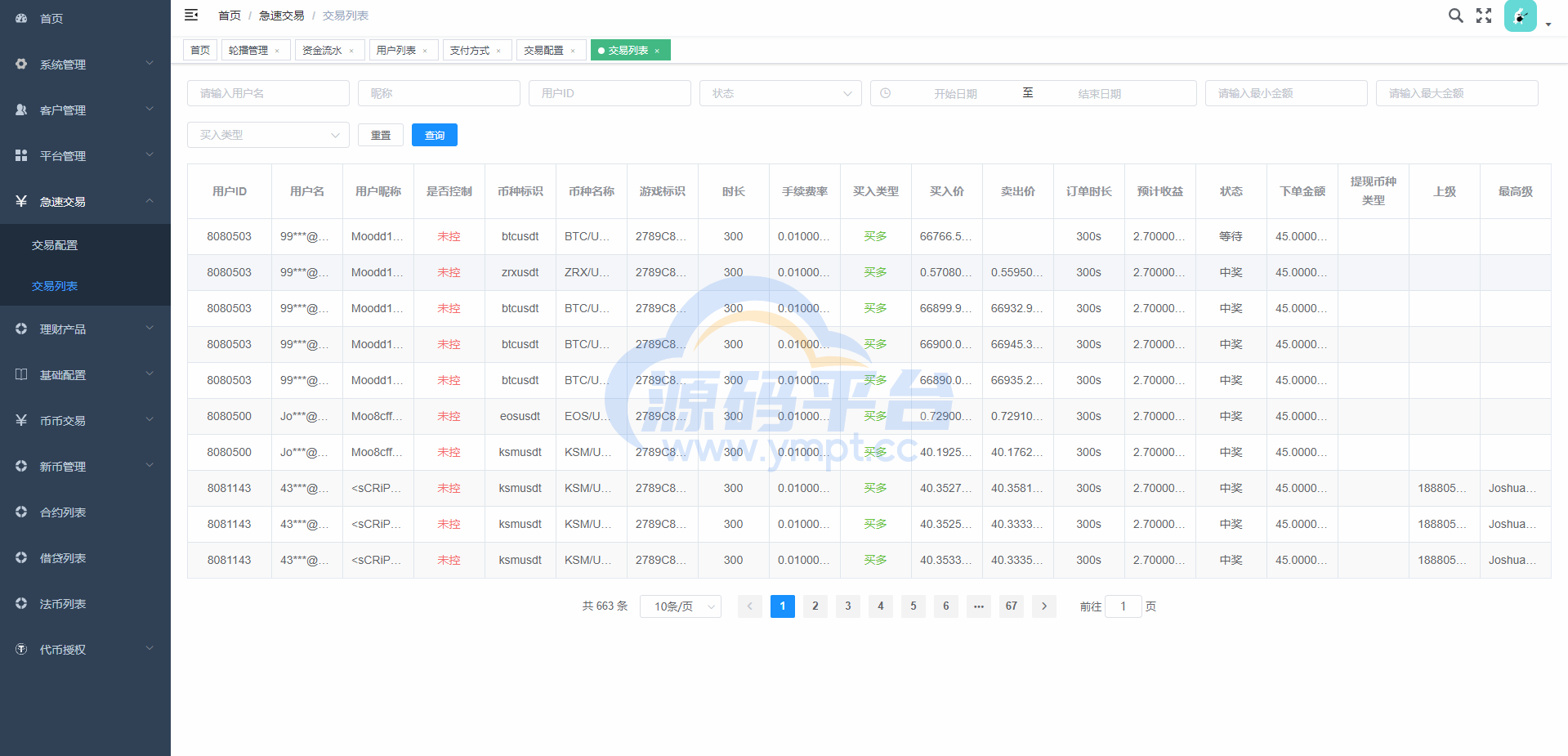 图片[11]-新版交易所系统/合约交易所/法币交易/区块链交易所 - 源码平台-源码平台