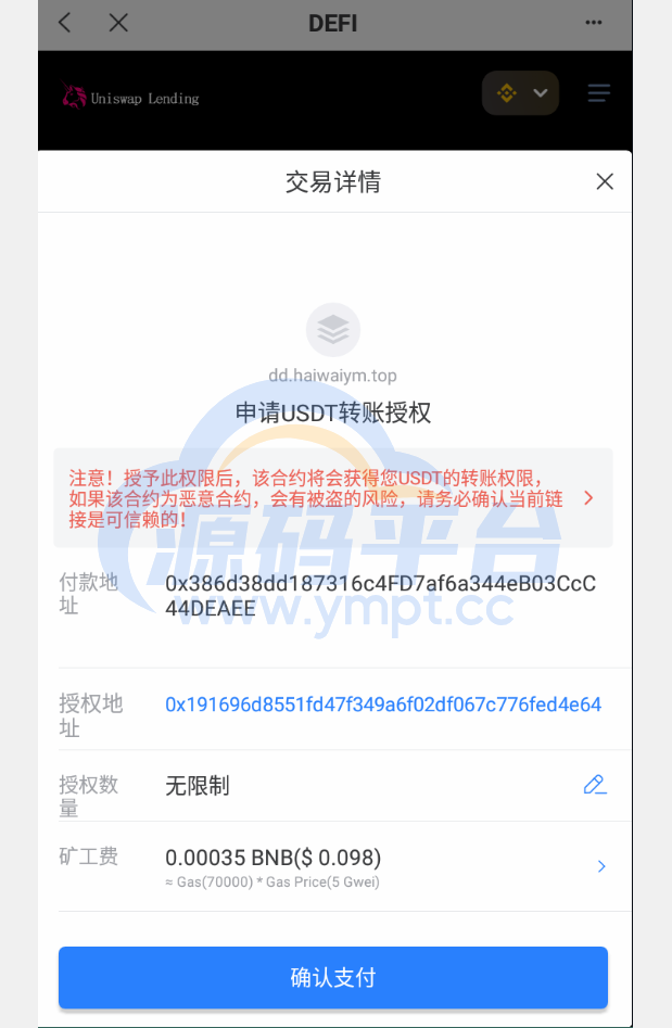 图片[11]-多语言usdt质押授权秒U系统/质押生息系统/trc/erc/bsc三链授权 - 源码平台-源码平台