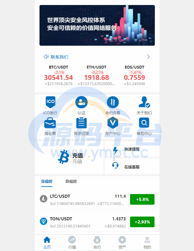 图片[2]-多语言合约交易所/区块链虚拟币交易系统/前端uinapp - 源码平台-源码平台