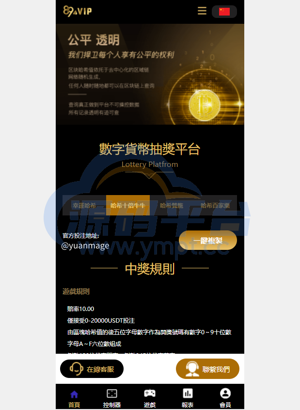 图片[1]-二开版UI九国语言uniapp区块链区块哈希竞彩/自动转账/哈希值游戏 - 源码平台-源码平台