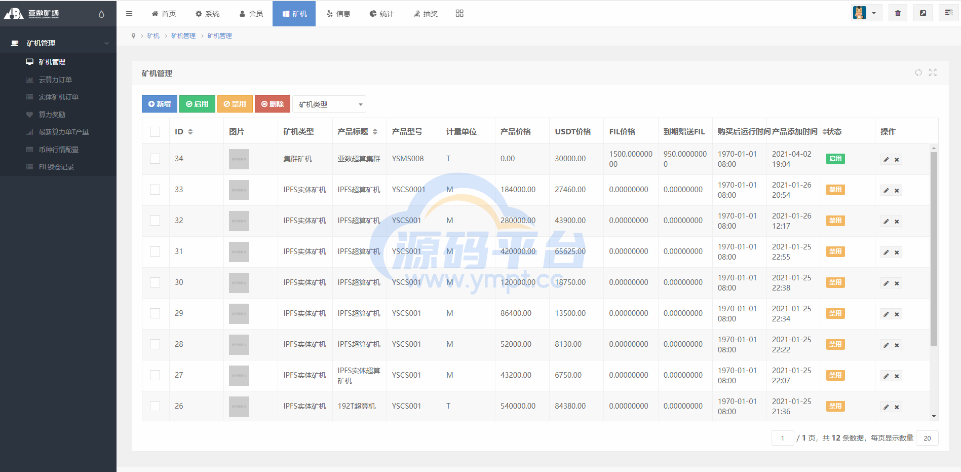 图片[14]-uniapp版人人矿机系统/区块链云矿机/交易所/杠杆交易IPFSfilcoin - 源码平台-源码平台