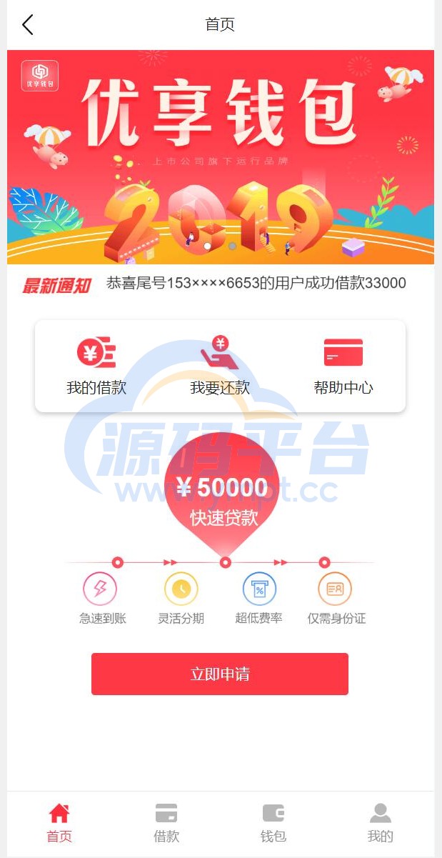 图片[3]-小额贷款系统/贷款源码/VIP购买/提现排队 - 源码平台-源码平台