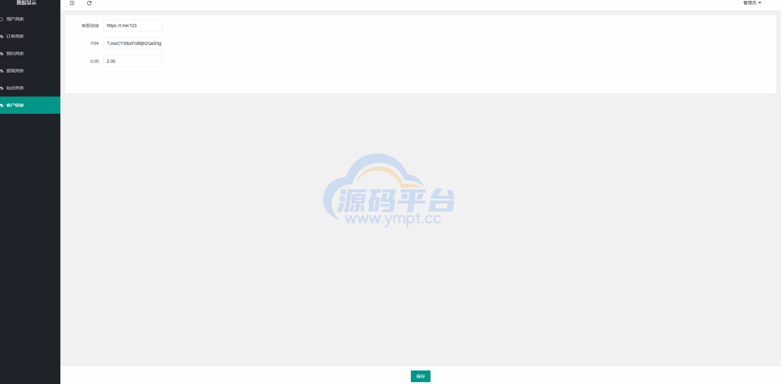 图片[9]-黑U钓鱼系统/黑USDT承兑系统/黑U承兑钓鱼源码 - 源码平台-源码平台