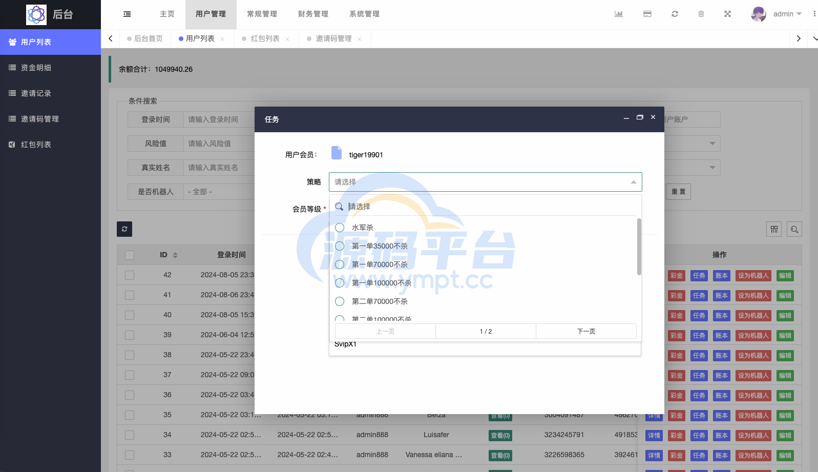 图片[16]-最新UI定制uniapp多语言海外刷单/抢单系统/订单自动匹配系统/分组/调试没收/海外源码 - 源码平台-源码平台