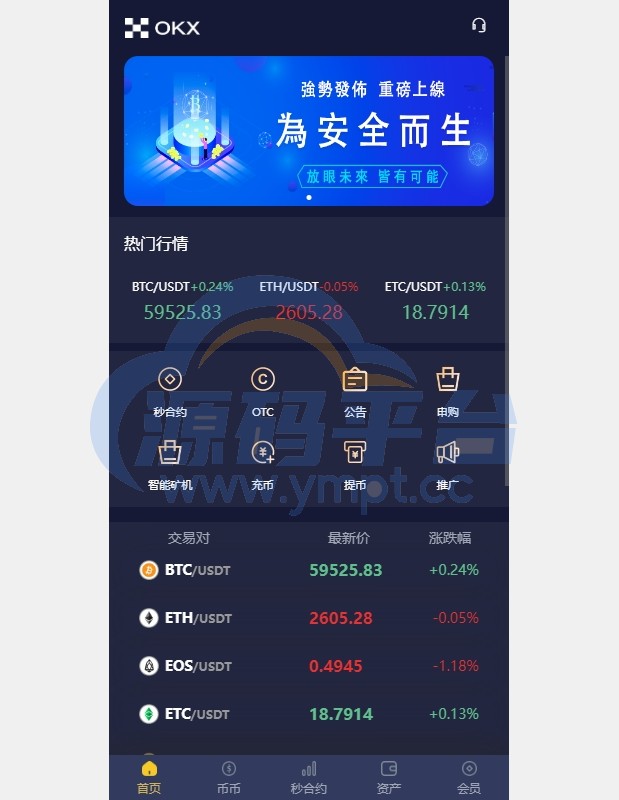 图片[2]-多语言仿OKX交易所/DAPP秒合约交易所/质押申购 - 源码平台-源码平台