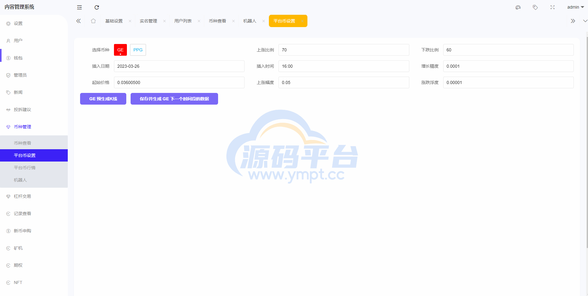 图片[23]-全新区块链交易所系统/币币期权交易/IEO/锁仓理财 - 源码平台-源码平台