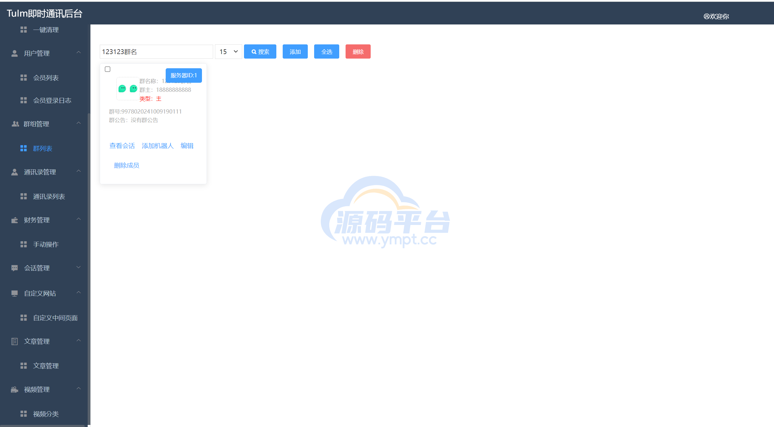 图片[27]-聊天软件app支持pc全开源IM聊天交友系统 - 源码平台-源码平台