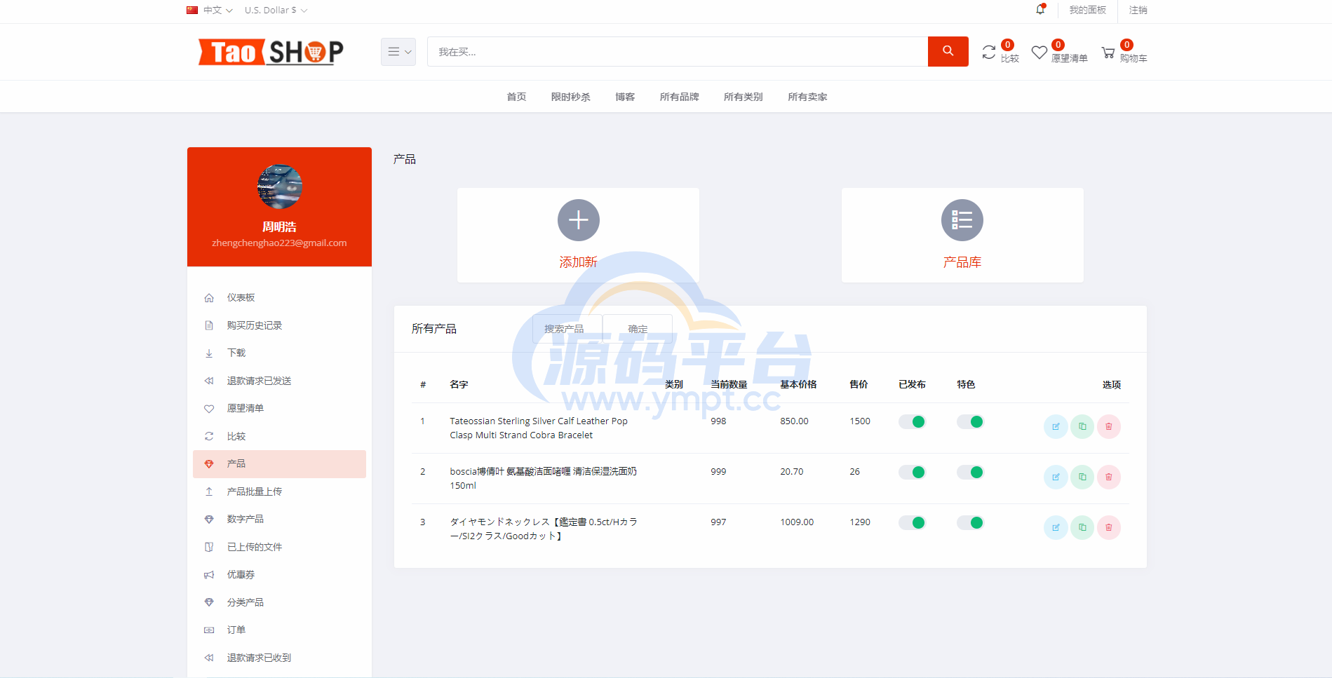 图片[17]-多语言跨境电商商城/多商户货贷商城系统/多币种/多种支付方式 - 源码平台-源码平台