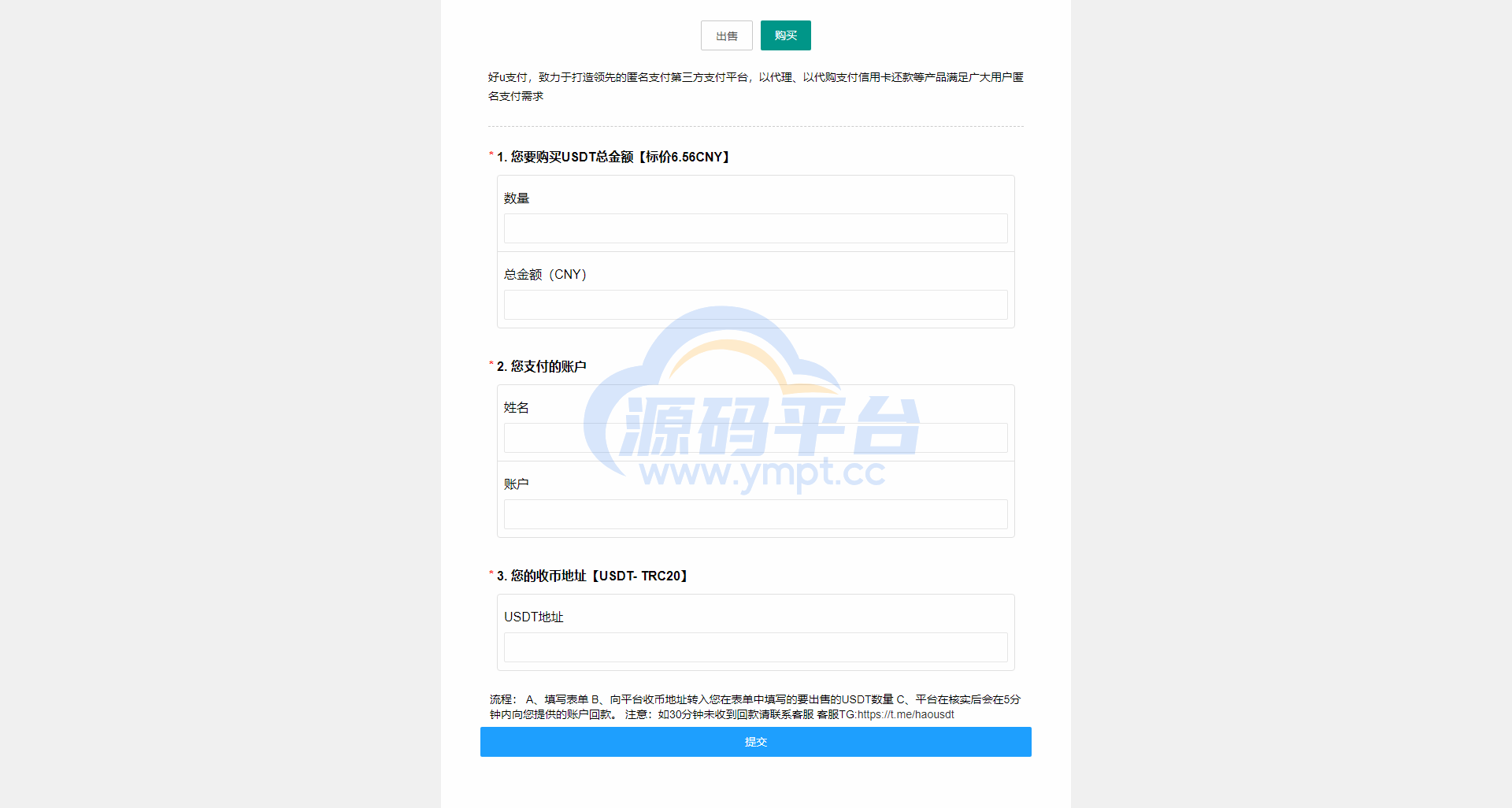 图片[1]-区块链交易系统，USDT买卖，平台OTC单页建议出售购买系统 - 源码平台-源码平台