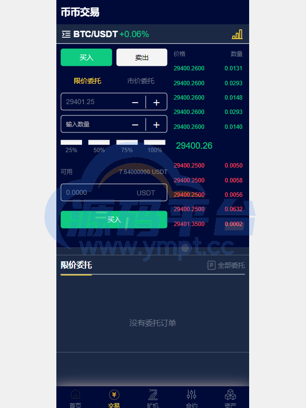 图片[6]-二开优化版区块链交易所/时间盘矿机系统/智能挖矿/币币合约交易 - 源码平台-源码平台