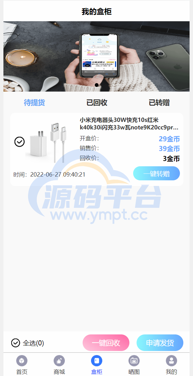 图片[2]-解密版通霸云盲盒V6.0/H5盲盒商城交易平台/盲盒抽奖系统 - 源码平台-源码平台