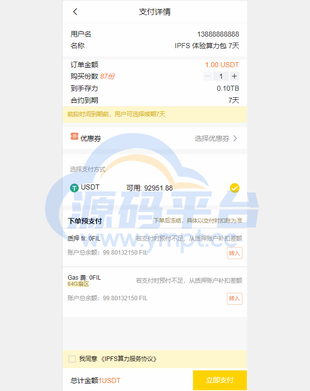 图片[2]-多语言ETH/FIL矿机系统/质押挖矿源码/分币系统/云算力系统 - 源码平台-源码平台