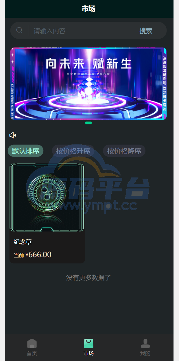 图片[2]-运营版nft数字交易系统/艺术数字藏品系统/源宇宙区块链nft - 源码平台-源码平台