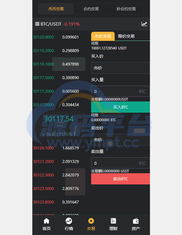 图片[12]-多语言交易所系统/秒合约交易/理财认购矿机闪兑贷款 - 源码平台-源码平台
