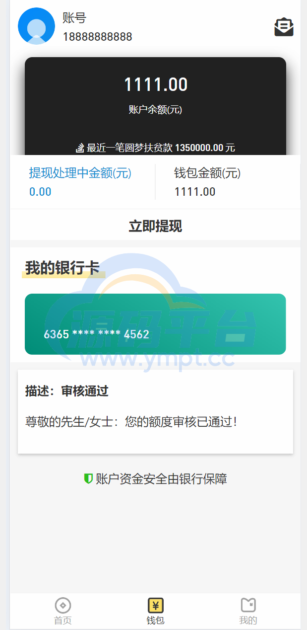 图片[12]-乡村圆梦基金贷款系统源码 - 源码平台-源码平台