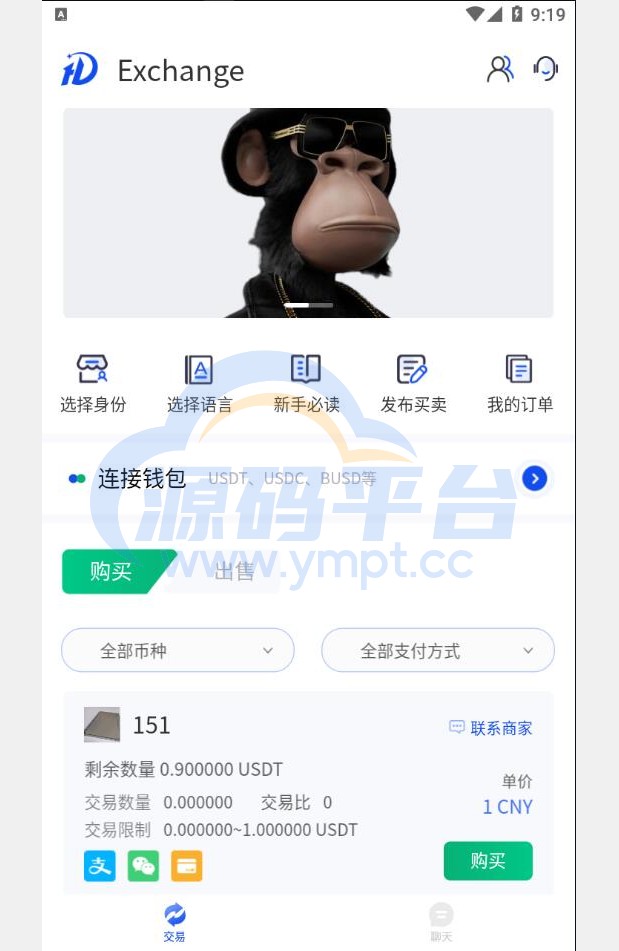 图片[1]-usdt场外交易/承兑交易app/去中心化承兑/承兑商源码 - 源码平台-源码平台