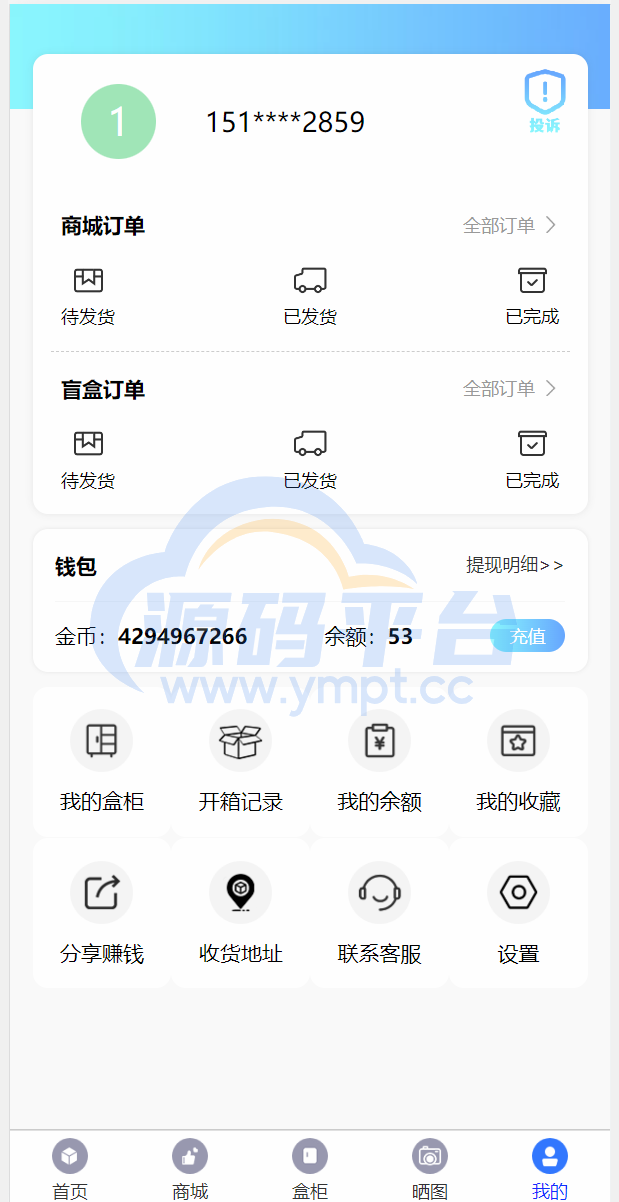 图片[4]-解密版通霸云盲盒V6.0/H5盲盒商城交易平台/盲盒抽奖系统 - 源码平台-源码平台