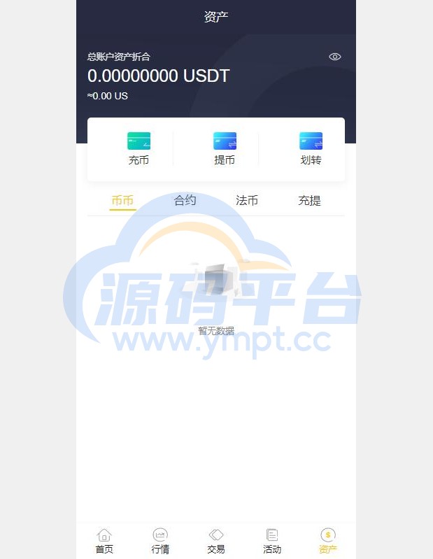 图片[9]-二开版java多语言区块链交易所/法币交易/币币秒合约/合约杠杆交易所 - 源码平台-源码平台