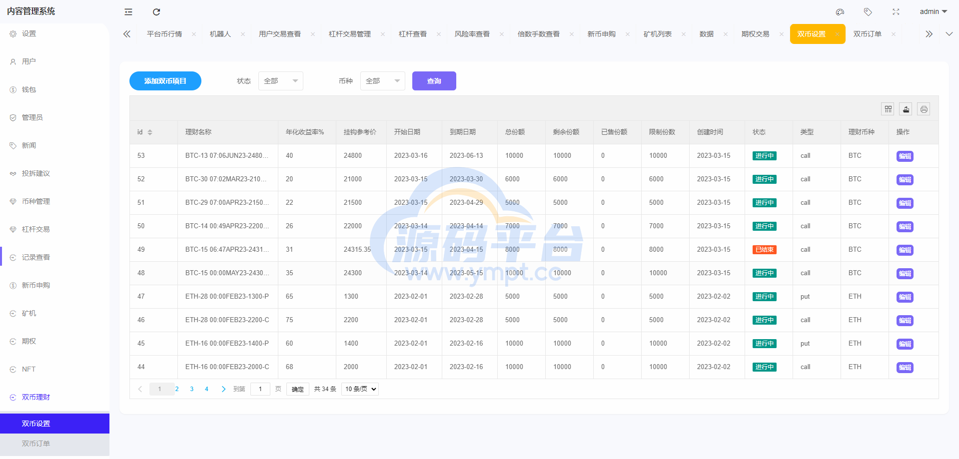 图片[31]-全开源区块链交易所系统/币币期权交易/IEO/跟单/锁仓理财 - 源码平台-源码平台