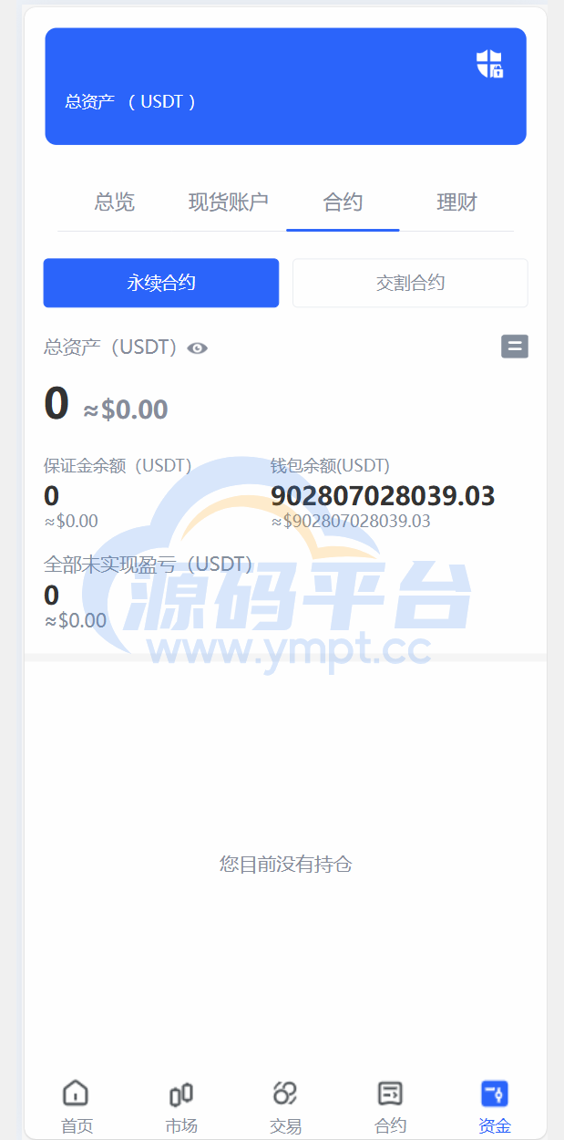 图片[18]-java交易所全开源多语言数字货币交易所 采用VUE和Java开发 代理分销模式 永续合约 - 源码平台-源码平台