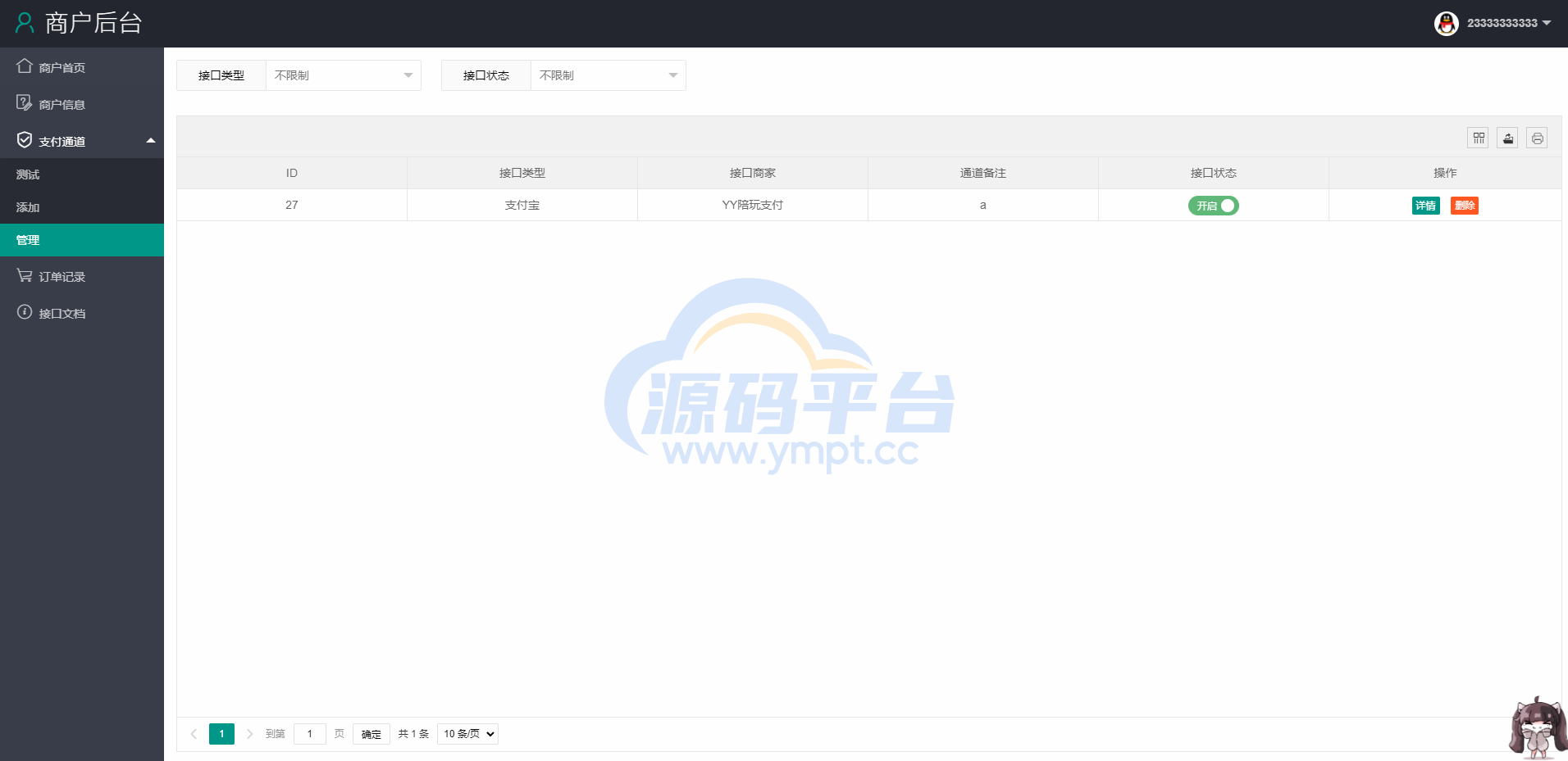 图片[2]-2022YY陪玩支付/支付宝扫码H5/打赏支付系统/兼容易支付 - 源码平台-源码平台