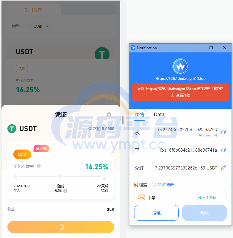 图片[14]-ETH授权质押系统/ERC钱包授权/授权盗U系统 - 源码平台-源码平台