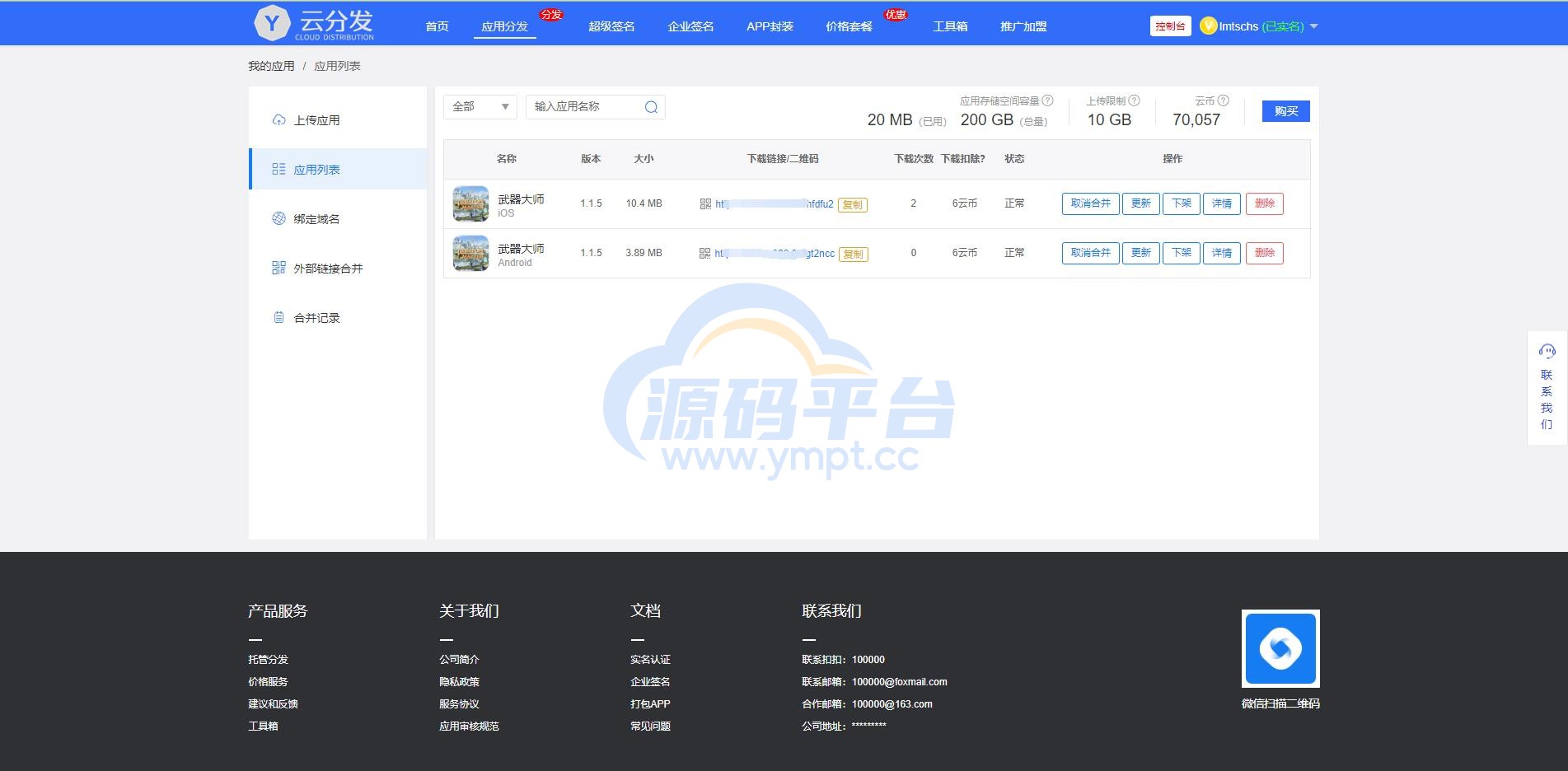 图片[4]-【未加密版】仿第八区APP分发系统源码/H5一键封装/ios免签封装/企业签名/超及签名 - 源码平台-源码平台