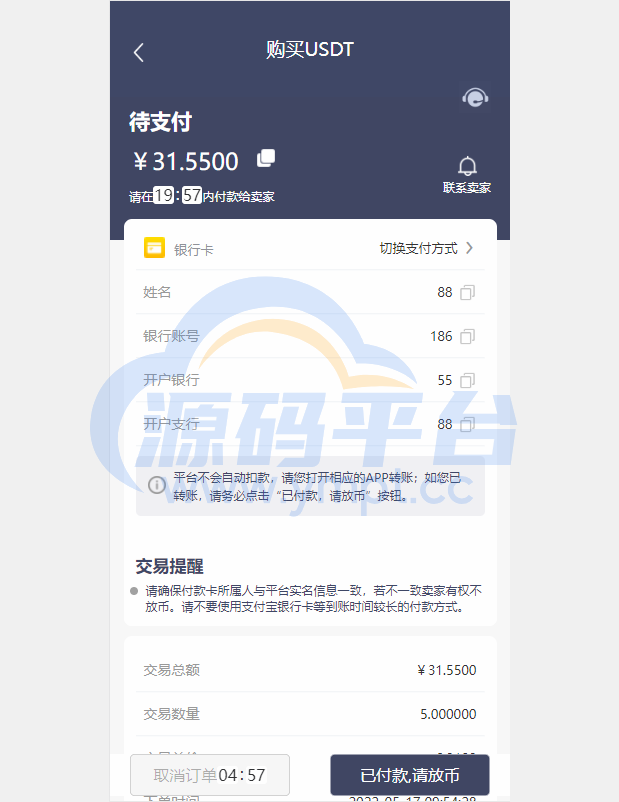 图片[10]-区块链OTC承兑商系统/usdt场外交易/虚拟币担保交易系统 - 源码平台-源码平台