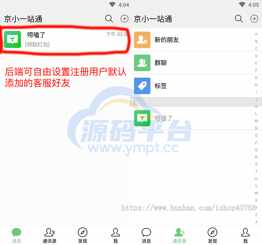 图片[1]-私有化部署im即时聊天系统，聊天app，社交即时通讯，IM即时聊天语音视频通话 - 源码平台-源码平台