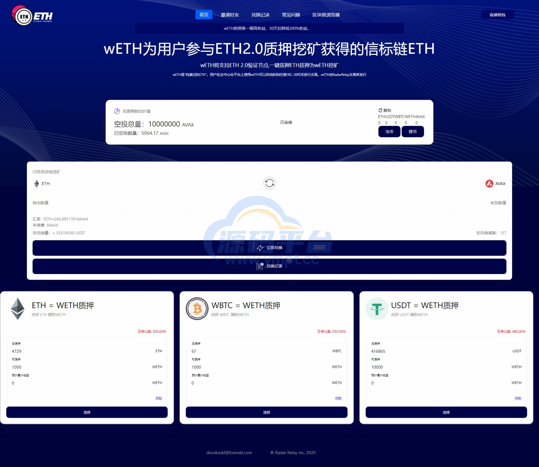 图片[1]-区块链DAPP质押挖矿/多币种/LP令牌质押,闪兑交易 - 源码平台-源码平台