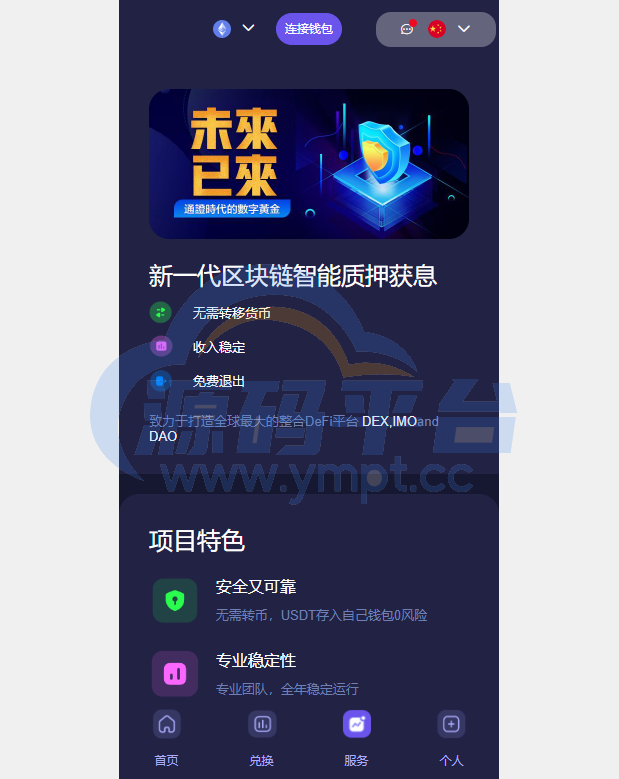 图片[8]-多语言4链授权盗u系统/海外质押授权源码/前端vue - 源码平台-源码平台