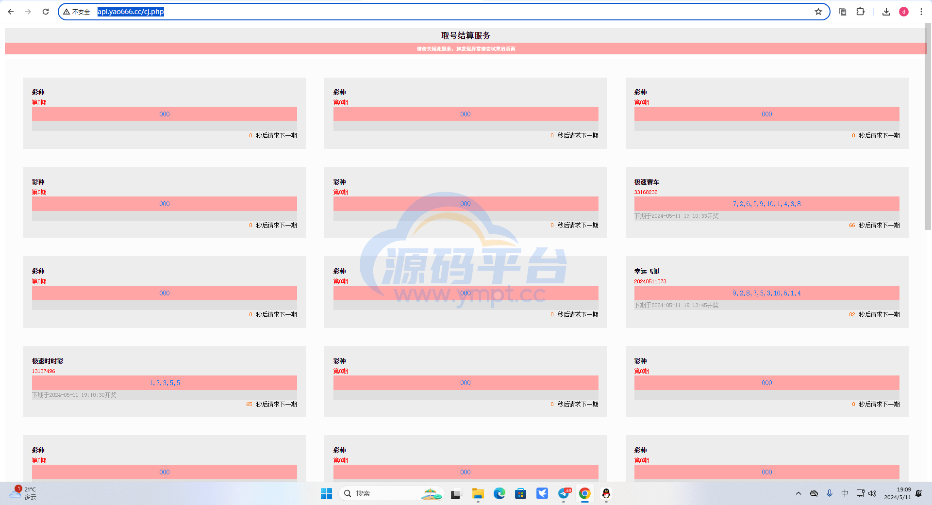 图片[23]-全网首发独家高品质翻摊玩法彩票源码纯源码+第三方接口+系统彩 - 源码平台-源码平台