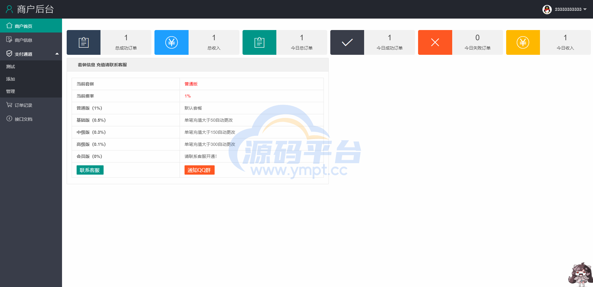图片[5]-2022YY陪玩支付/支付宝扫码H5/打赏支付系统/兼容易支付 - 源码平台-源码平台