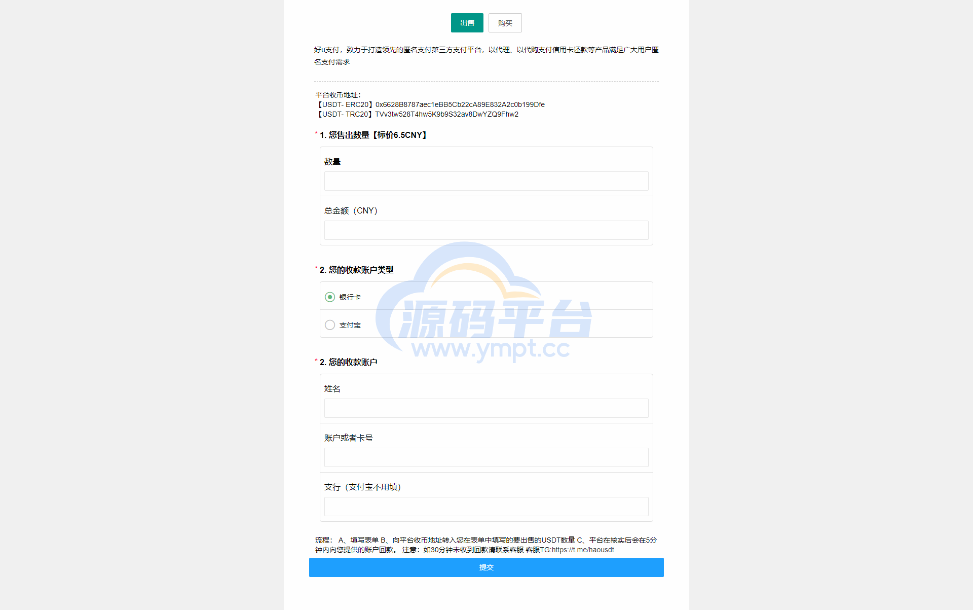 图片[2]-区块链交易系统，USDT买卖，平台OTC单页建议出售购买系统 - 源码平台-源码平台
