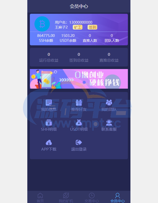 图片[1]-USDT矿机系统/虚拟币分红/区块链算力/USDT交易 - 源码平台-源码平台