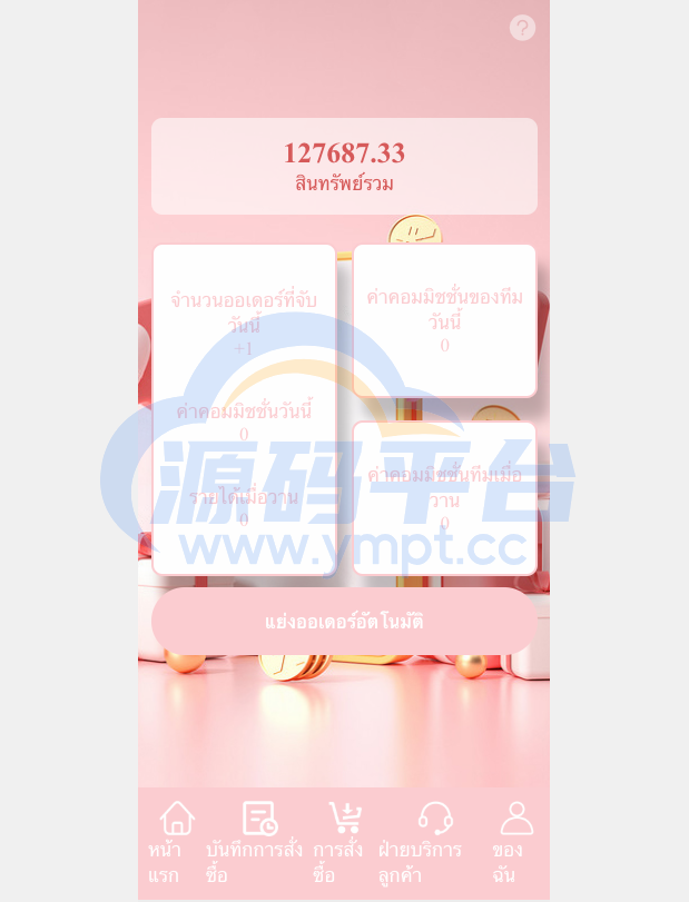 图片[3]-定制uniapp多语言海外刷单/抢单系统/订单自动匹配系统/分组杀/海外源码 - 源码平台-源码平台