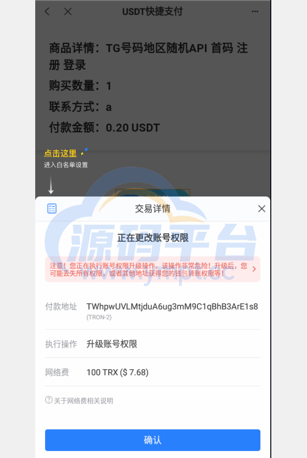 图片[8]-另一版发卡改签系统/TRC改权限盗u系统/trc多签改权限 - 源码平台-源码平台