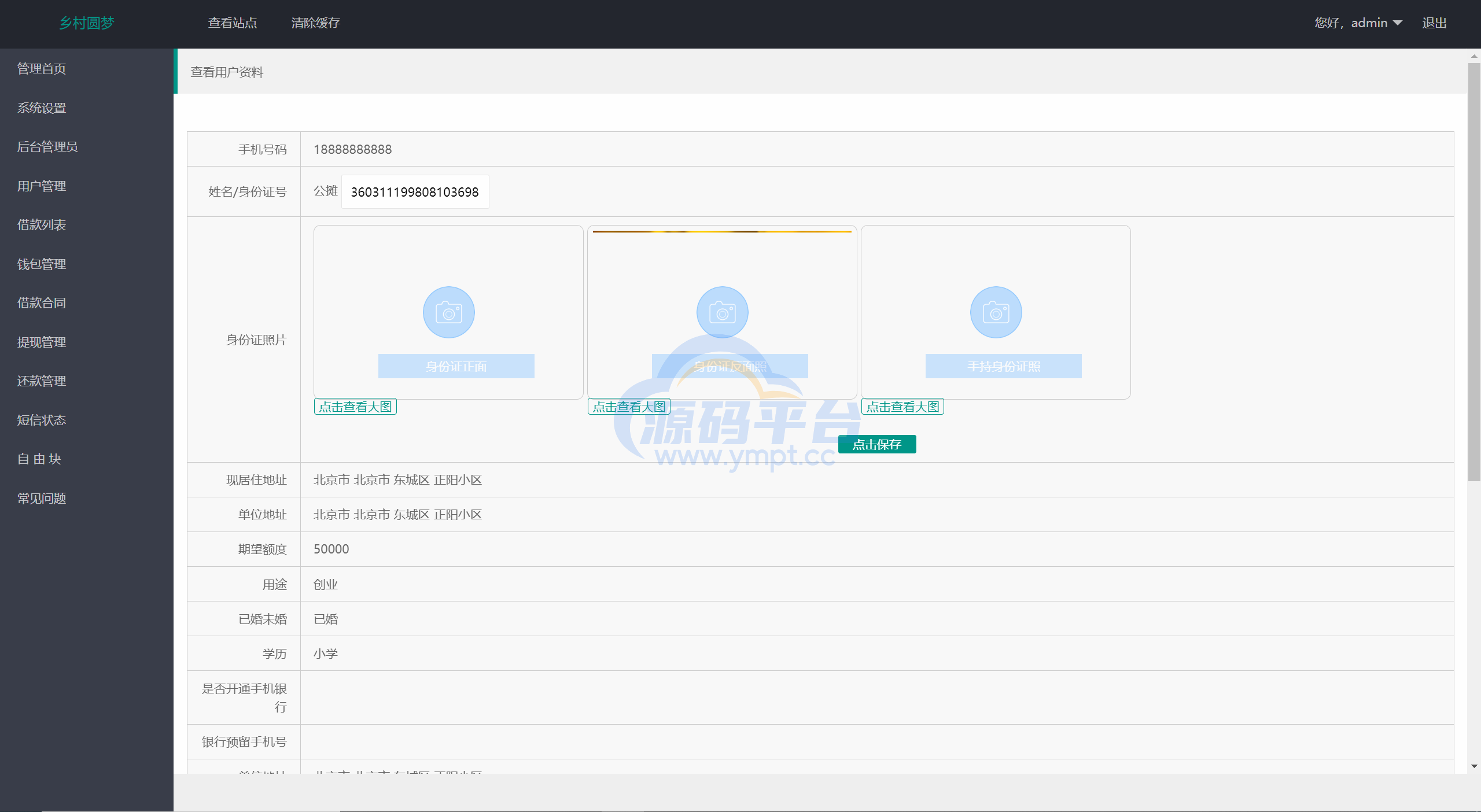 图片[20]-乡村圆梦基金贷款系统源码 - 源码平台-源码平台