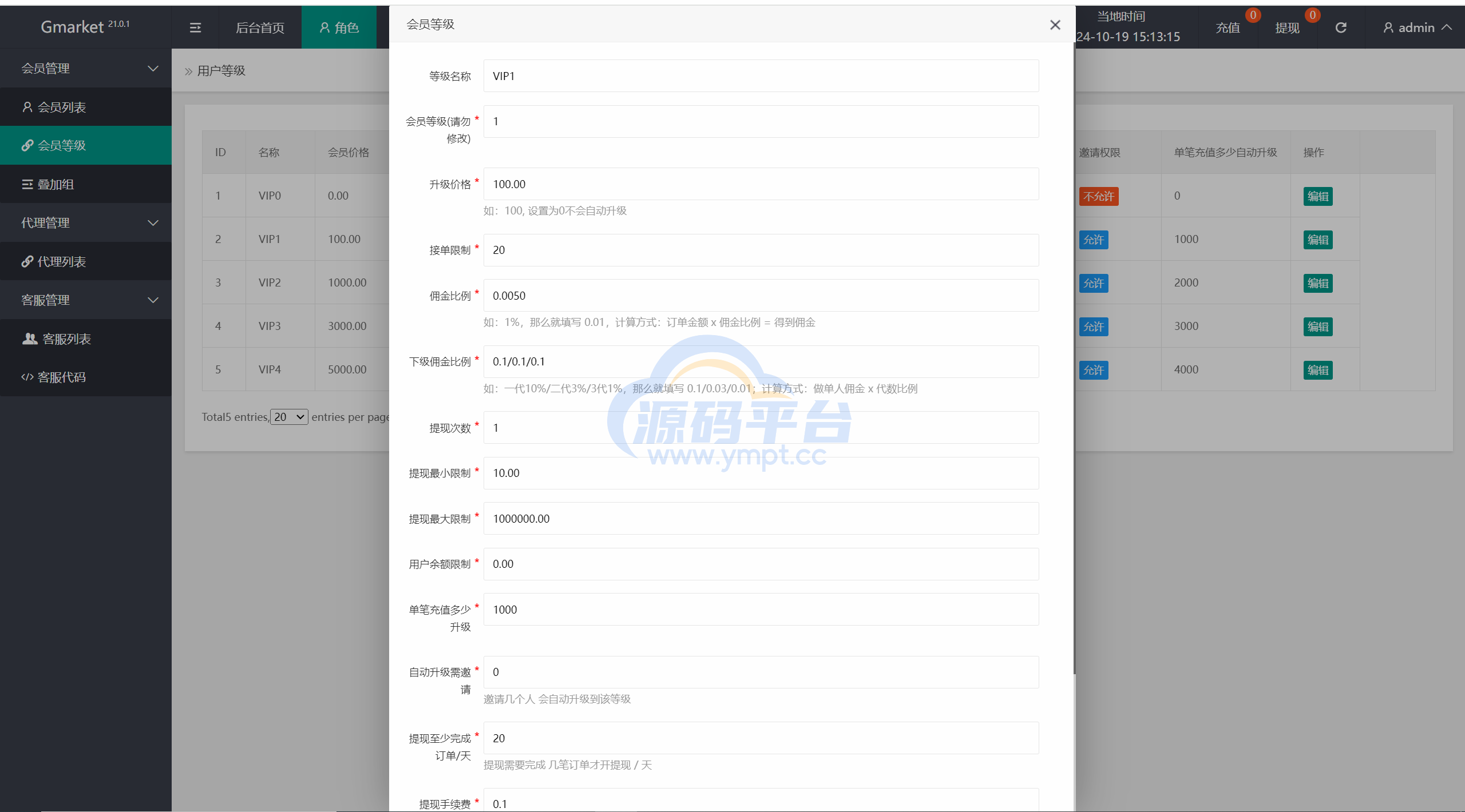 图片[23]-新8国语言商城刷单系统打针+叠加模式+会员任务模式 - 源码平台-源码平台