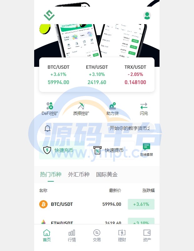 图片[1]-多语言JAVA交易所系统/DAPP交易所/秒合约/U本位/质押借贷 - 源码平台-源码平台